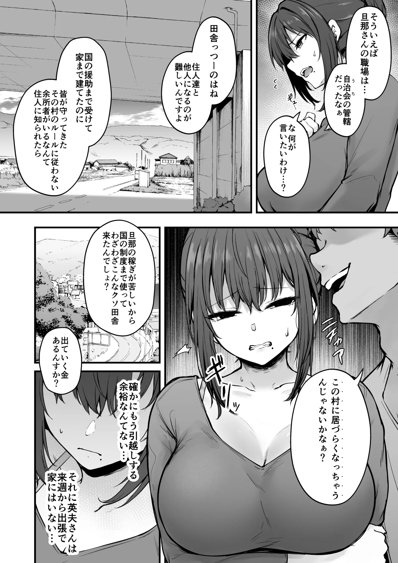 贄妻 -とある村の淫習の記録- - page7