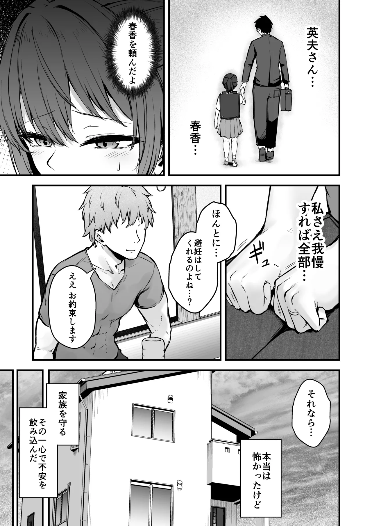 贄妻 -とある村の淫習の記録- - page8