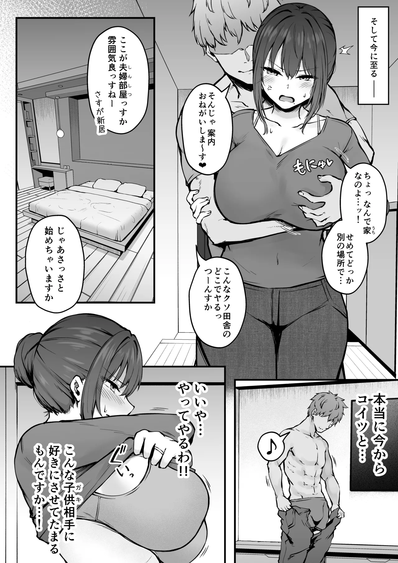 贄妻 -とある村の淫習の記録- - page9