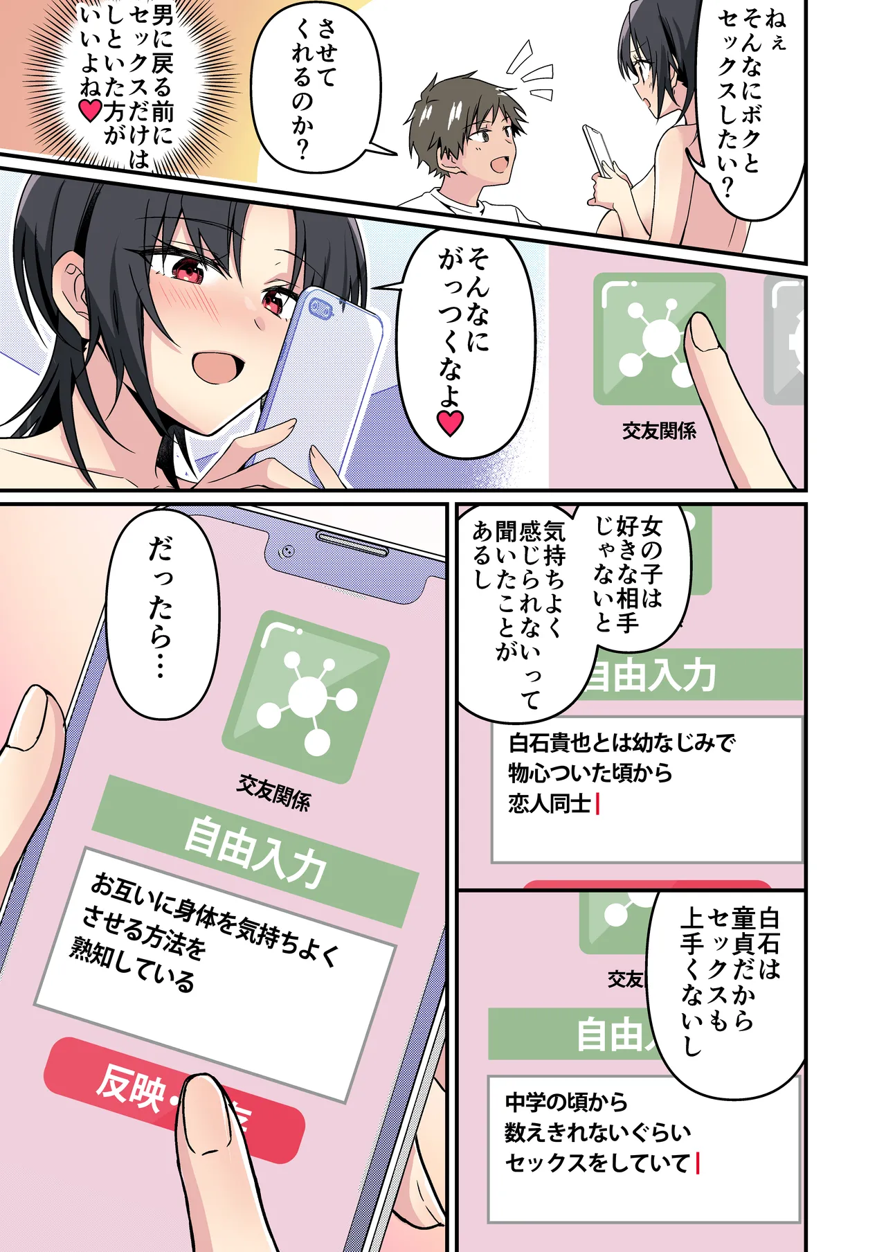 人生改変アプリで薔薇色の日々? ～自分♂をうっかりどスケベ美少女♀に～ - page27