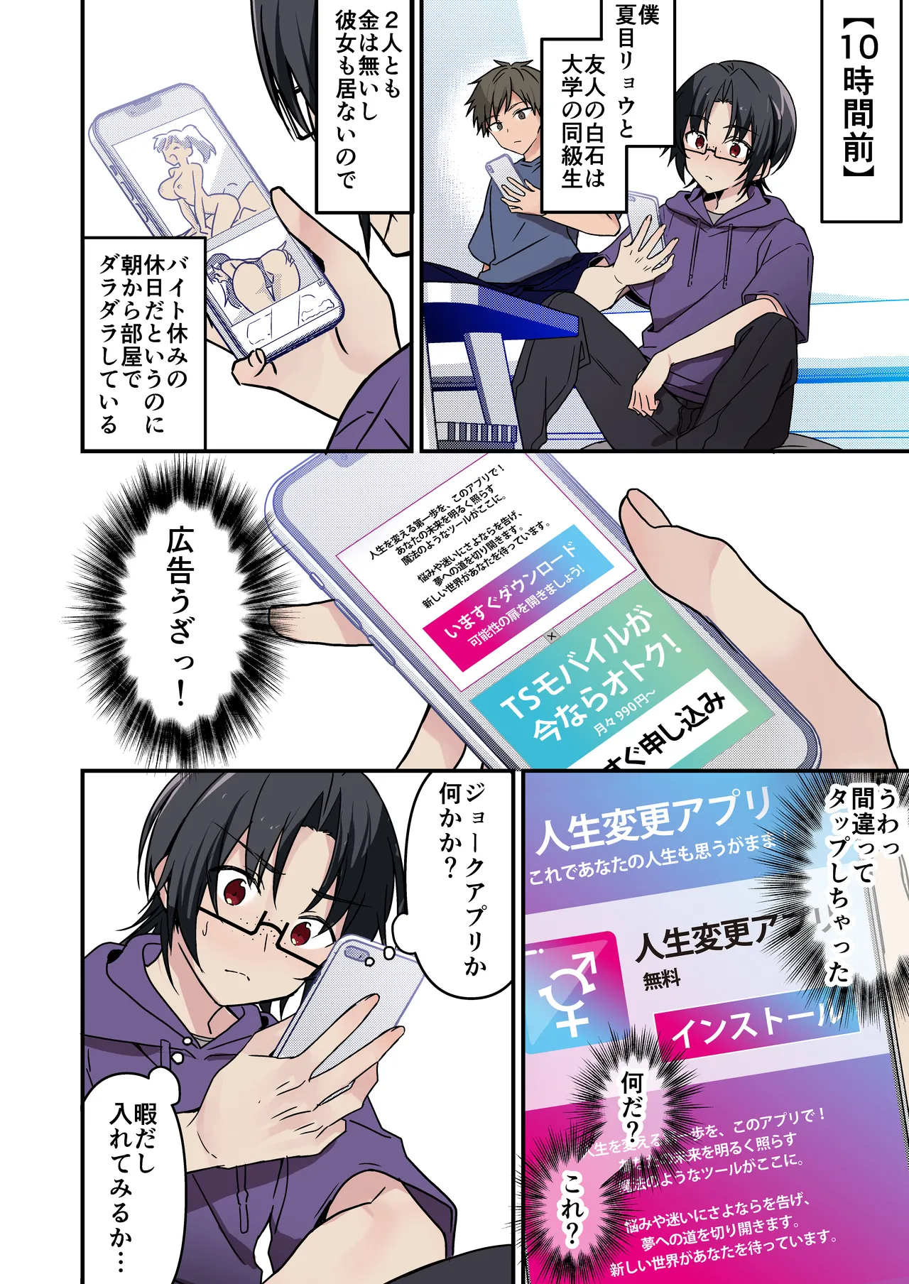 人生改変アプリで薔薇色の日々? ～自分♂をうっかりどスケベ美少女♀に～ - page4