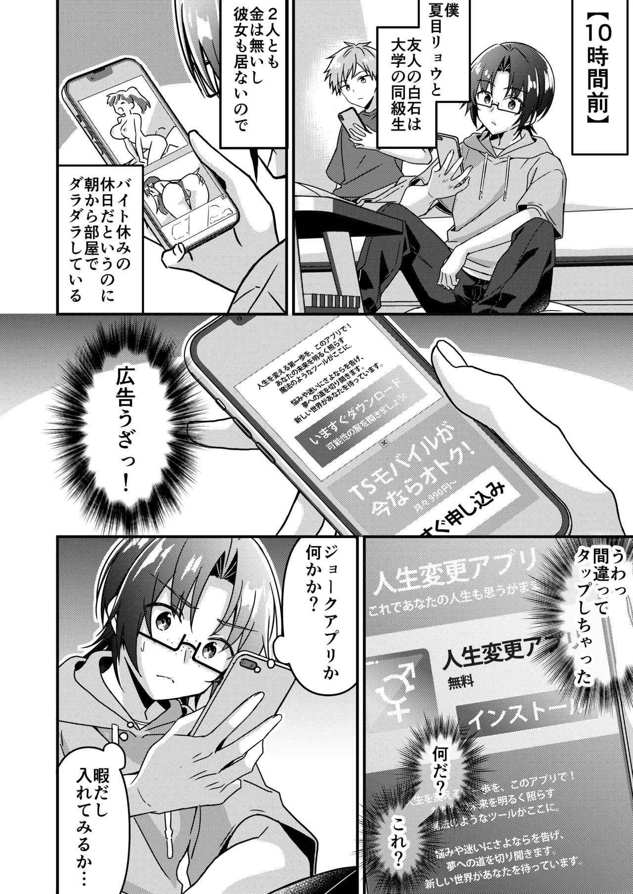人生改変アプリで薔薇色の日々? ～自分♂をうっかりどスケベ美少女♀に～ - page48
