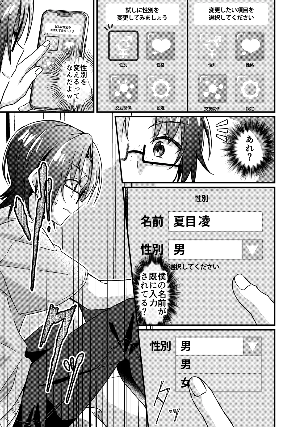人生改変アプリで薔薇色の日々? ～自分♂をうっかりどスケベ美少女♀に～ - page49