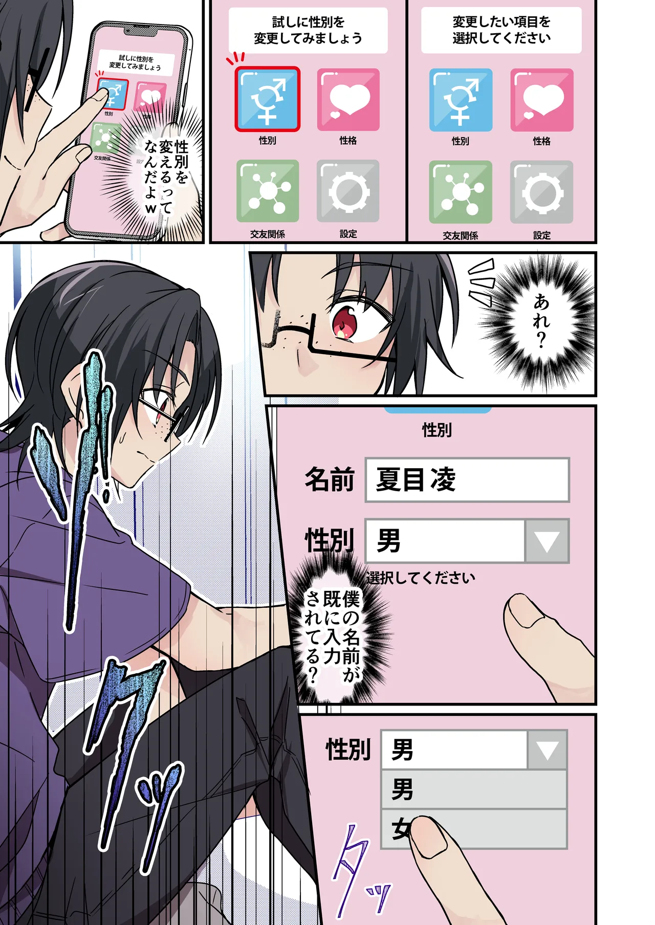 人生改変アプリで薔薇色の日々? ～自分♂をうっかりどスケベ美少女♀に～ - page5