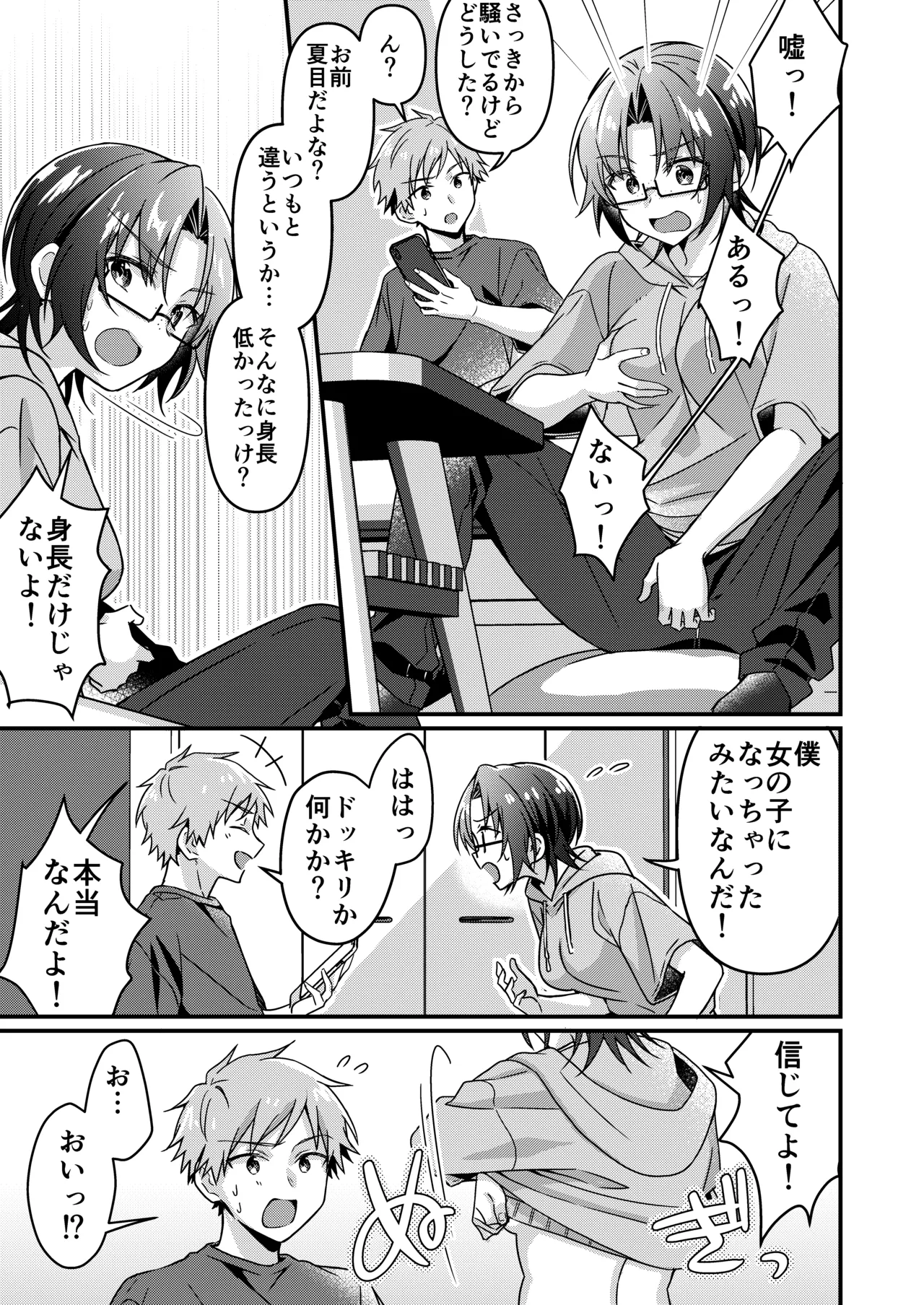 人生改変アプリで薔薇色の日々? ～自分♂をうっかりどスケベ美少女♀に～ - page51
