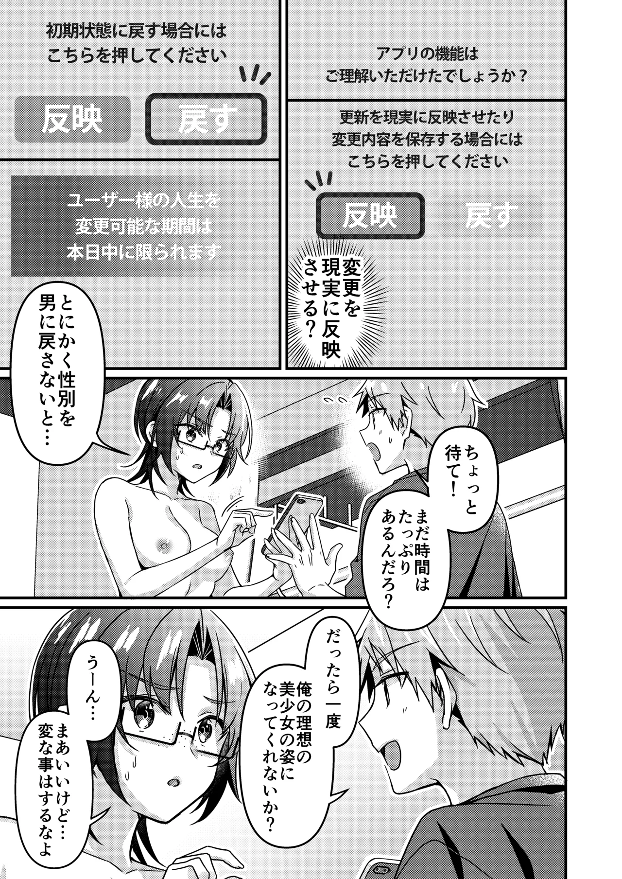 人生改変アプリで薔薇色の日々? ～自分♂をうっかりどスケベ美少女♀に～ - page53