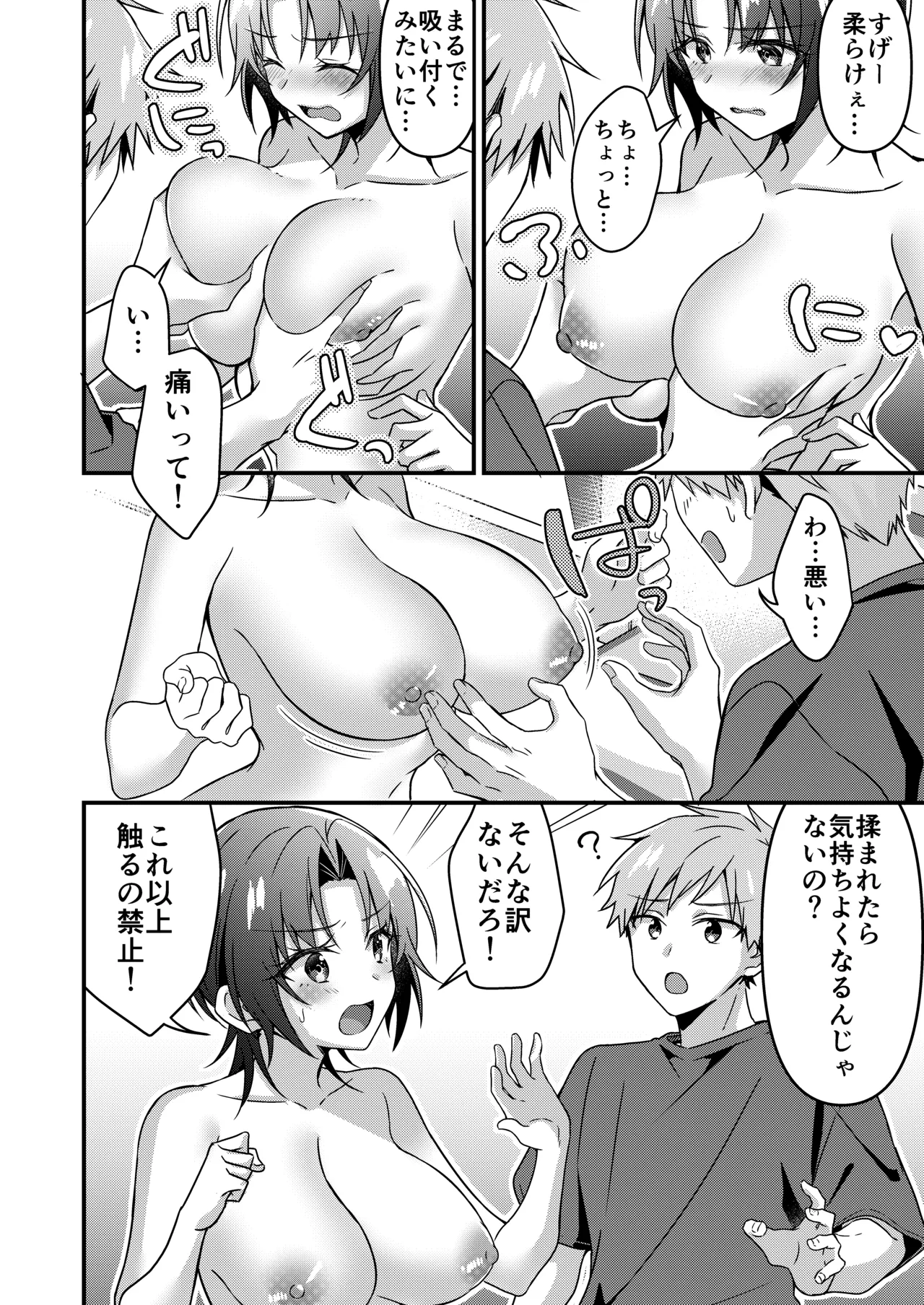 人生改変アプリで薔薇色の日々? ～自分♂をうっかりどスケベ美少女♀に～ - page56