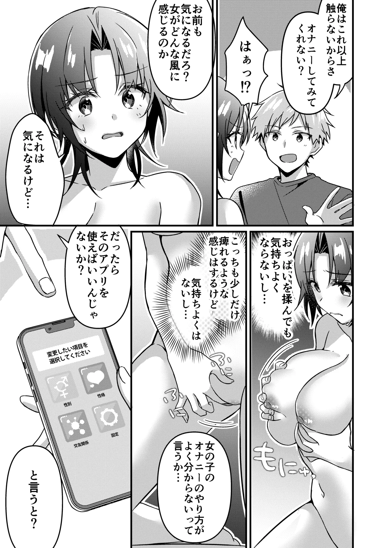 人生改変アプリで薔薇色の日々? ～自分♂をうっかりどスケベ美少女♀に～ - page57