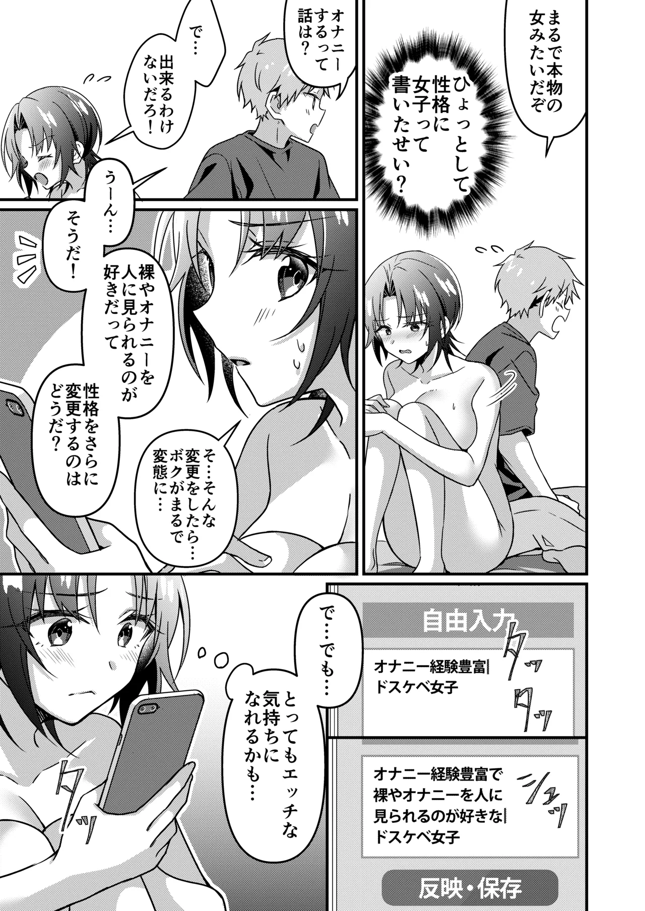 人生改変アプリで薔薇色の日々? ～自分♂をうっかりどスケベ美少女♀に～ - page59