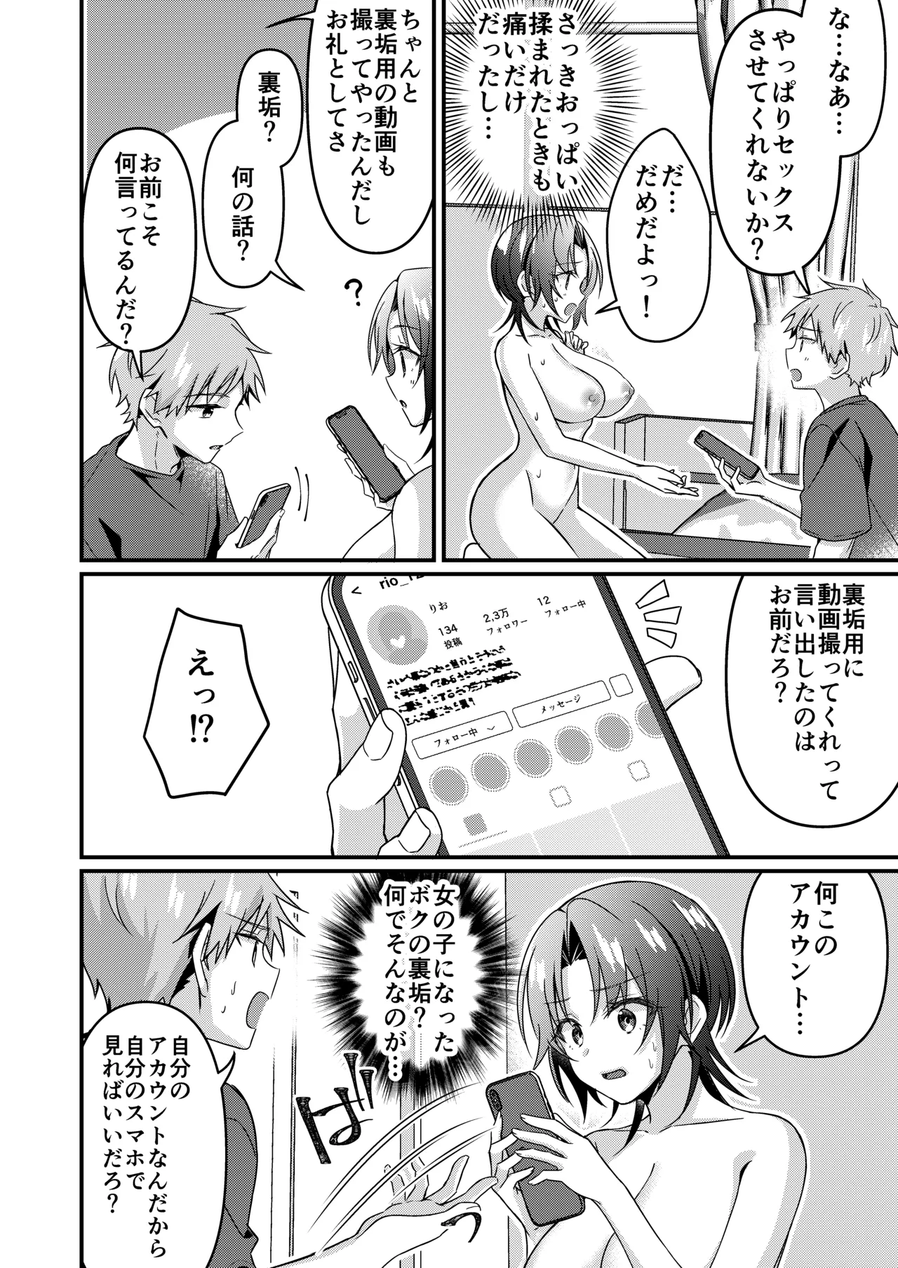 人生改変アプリで薔薇色の日々? ～自分♂をうっかりどスケベ美少女♀に～ - page68