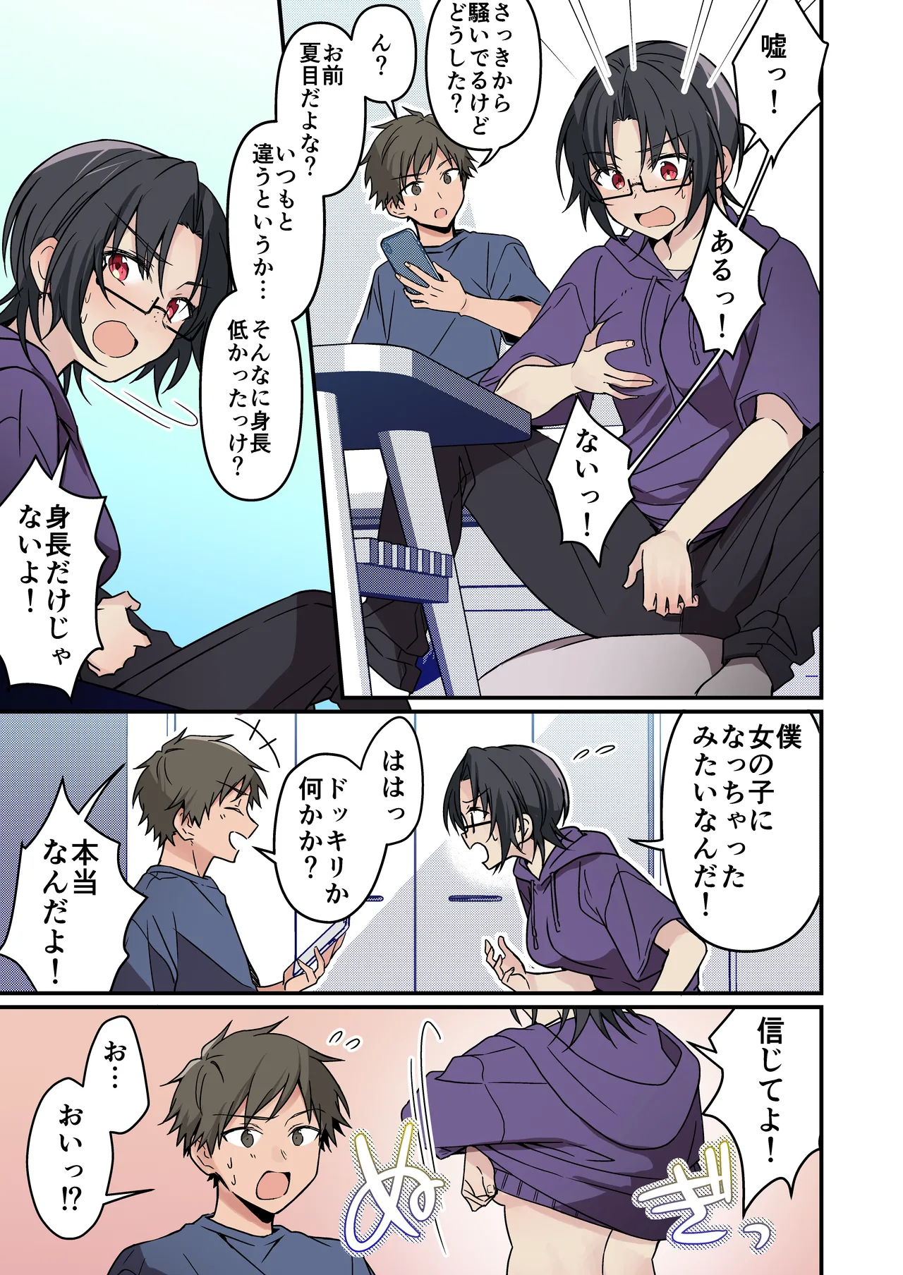 人生改変アプリで薔薇色の日々? ～自分♂をうっかりどスケベ美少女♀に～ - page7