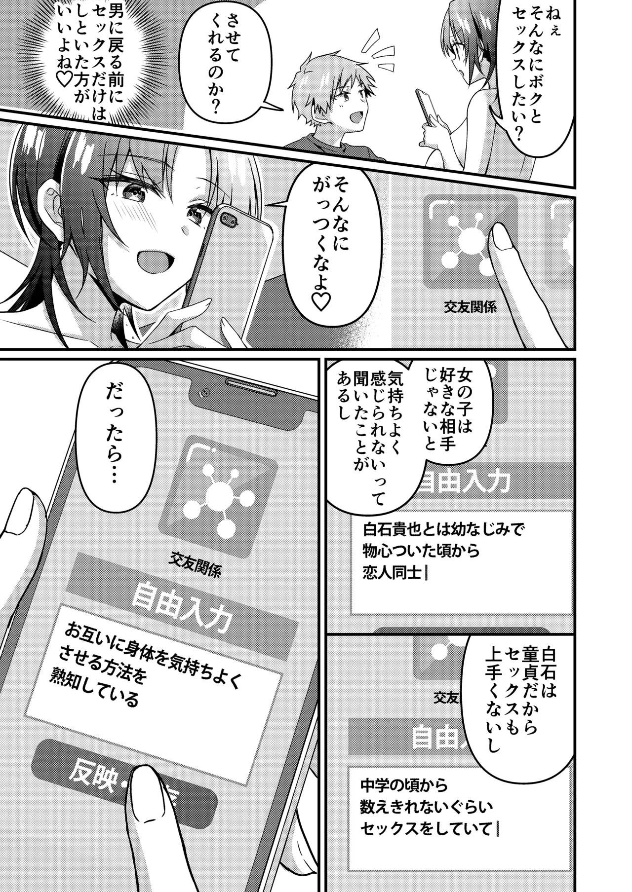 人生改変アプリで薔薇色の日々? ～自分♂をうっかりどスケベ美少女♀に～ - page71