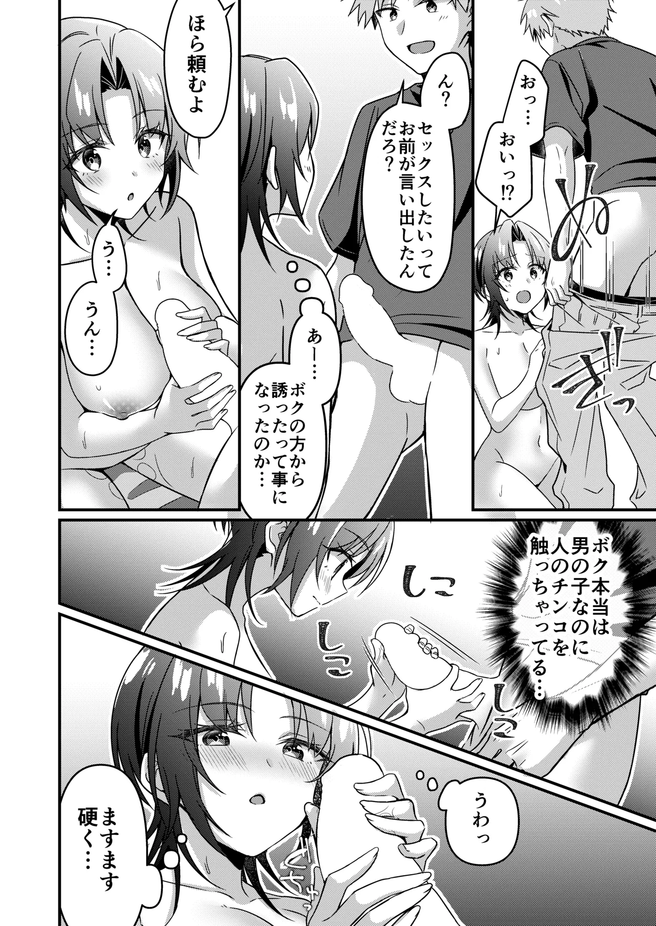 人生改変アプリで薔薇色の日々? ～自分♂をうっかりどスケベ美少女♀に～ - page72