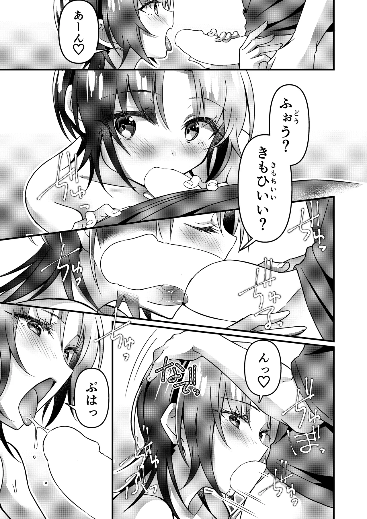 人生改変アプリで薔薇色の日々? ～自分♂をうっかりどスケベ美少女♀に～ - page73