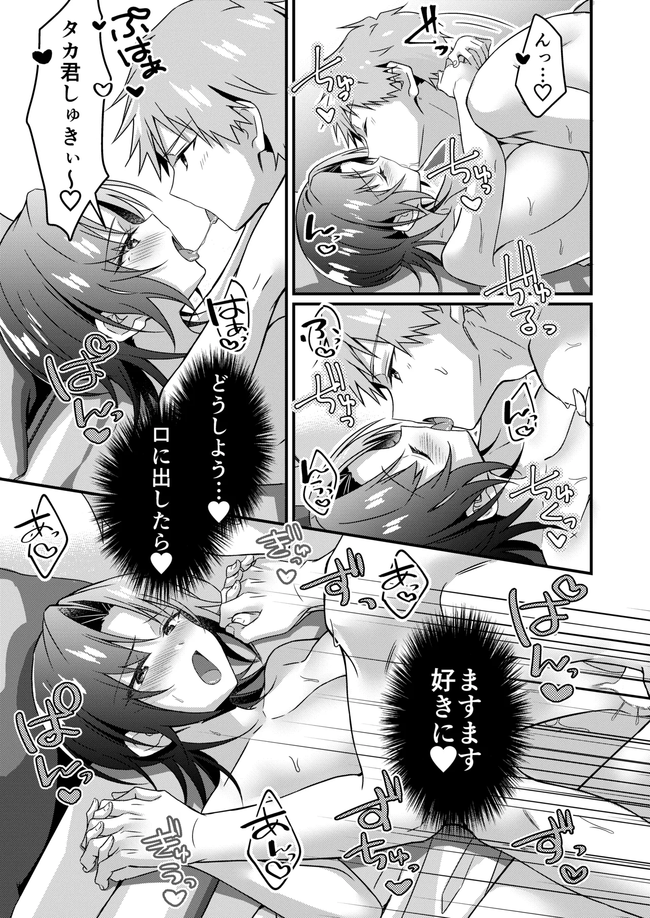 人生改変アプリで薔薇色の日々? ～自分♂をうっかりどスケベ美少女♀に～ - page85