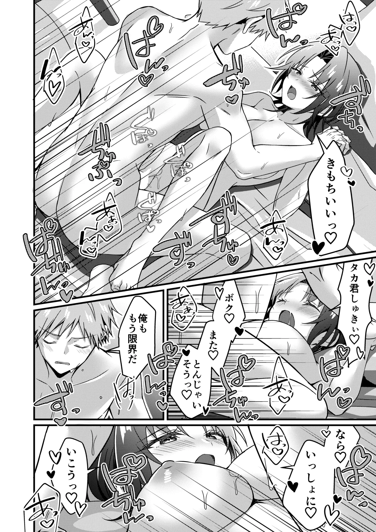 人生改変アプリで薔薇色の日々? ～自分♂をうっかりどスケベ美少女♀に～ - page86