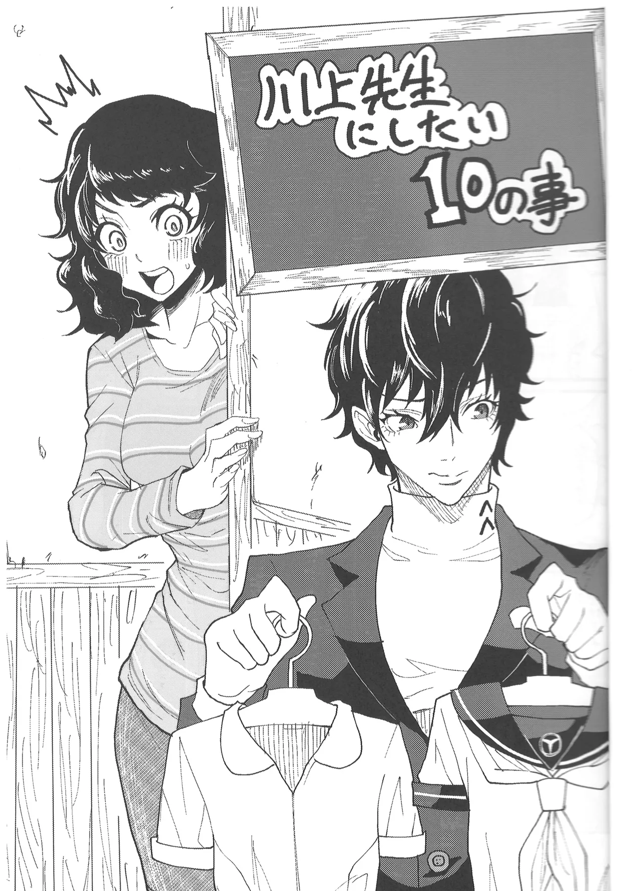 川上先生にやりたい10の事 LIGHTSIDE - page10