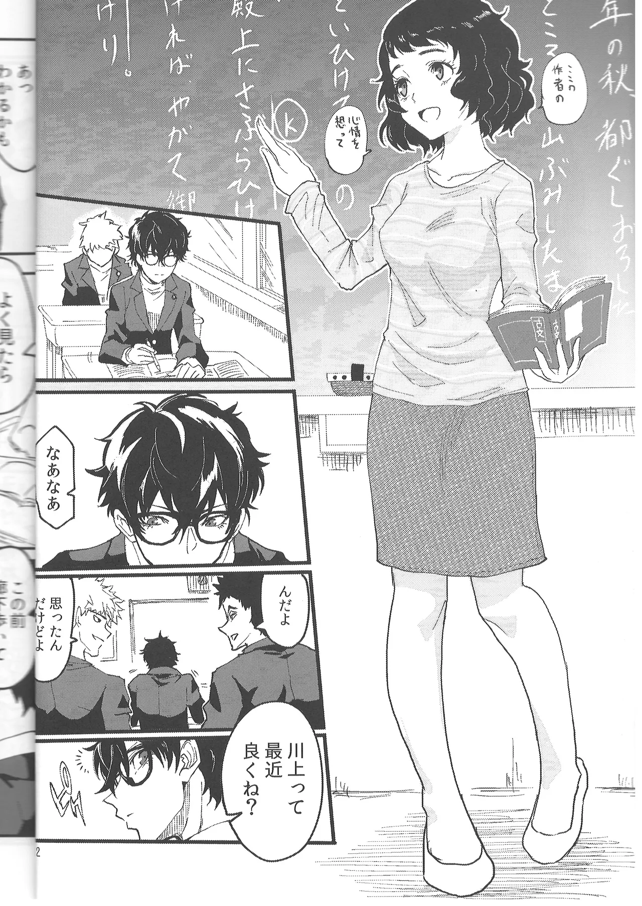 川上先生にやりたい10の事 LIGHTSIDE - page11