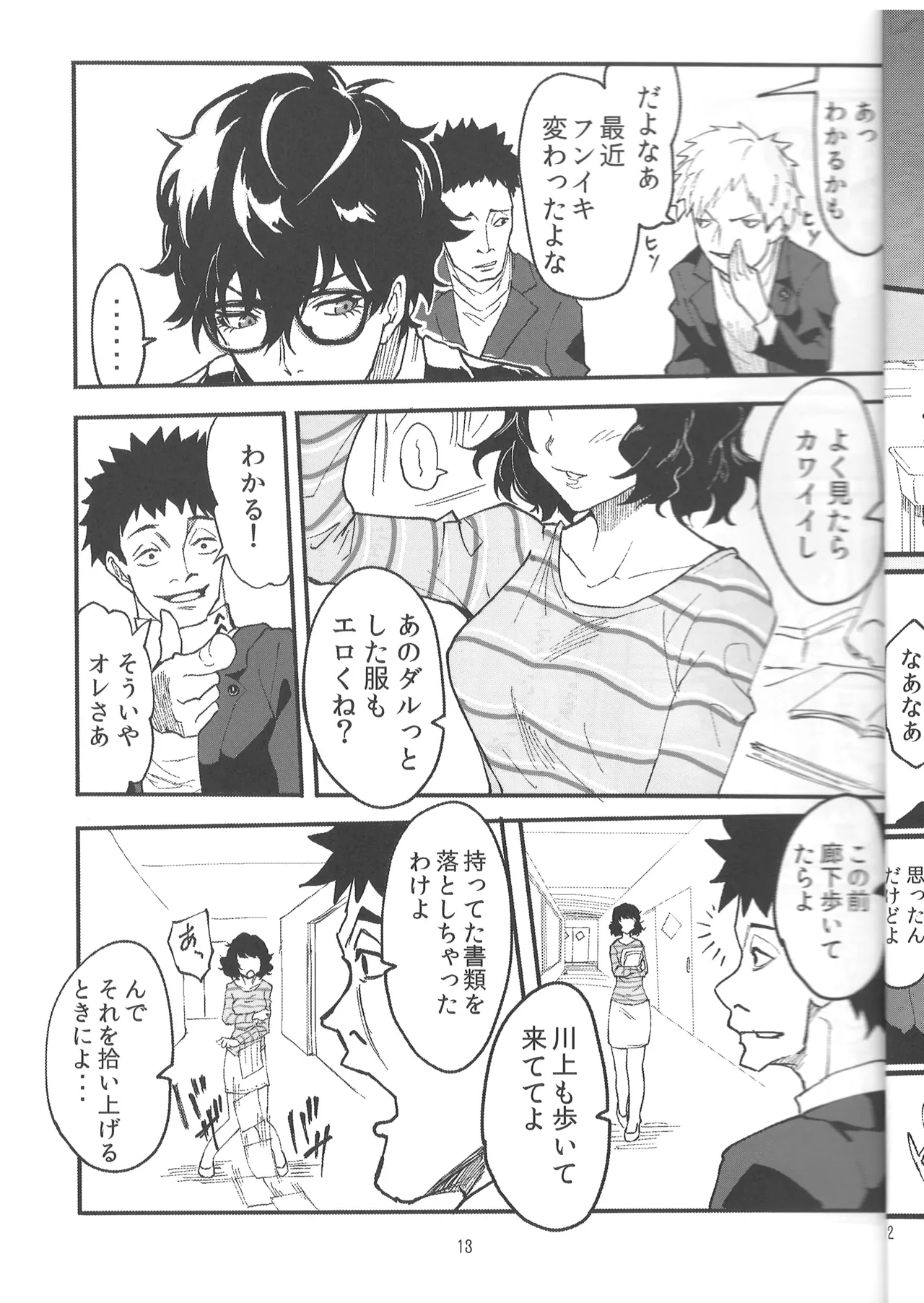川上先生にやりたい10の事 LIGHTSIDE - page12