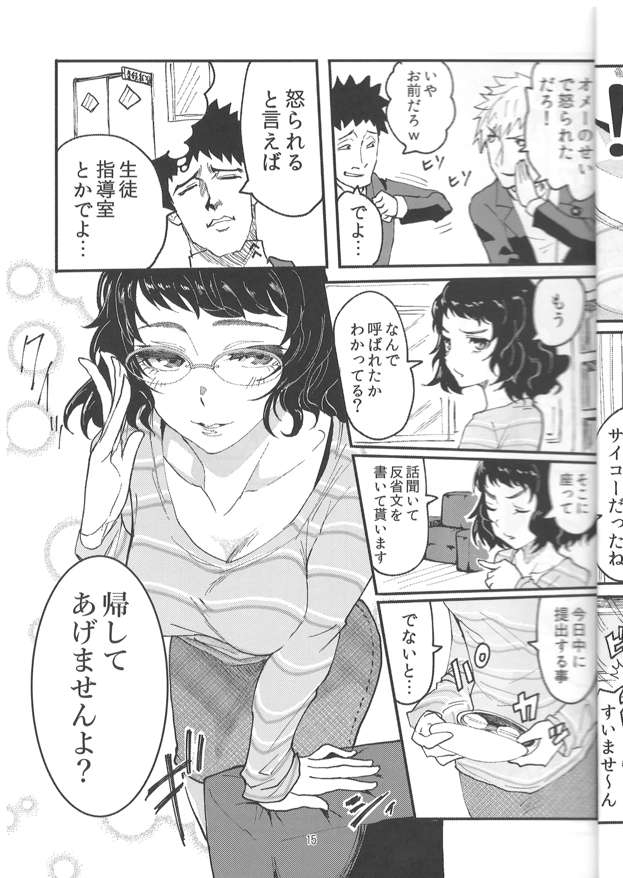 川上先生にやりたい10の事 LIGHTSIDE - page14