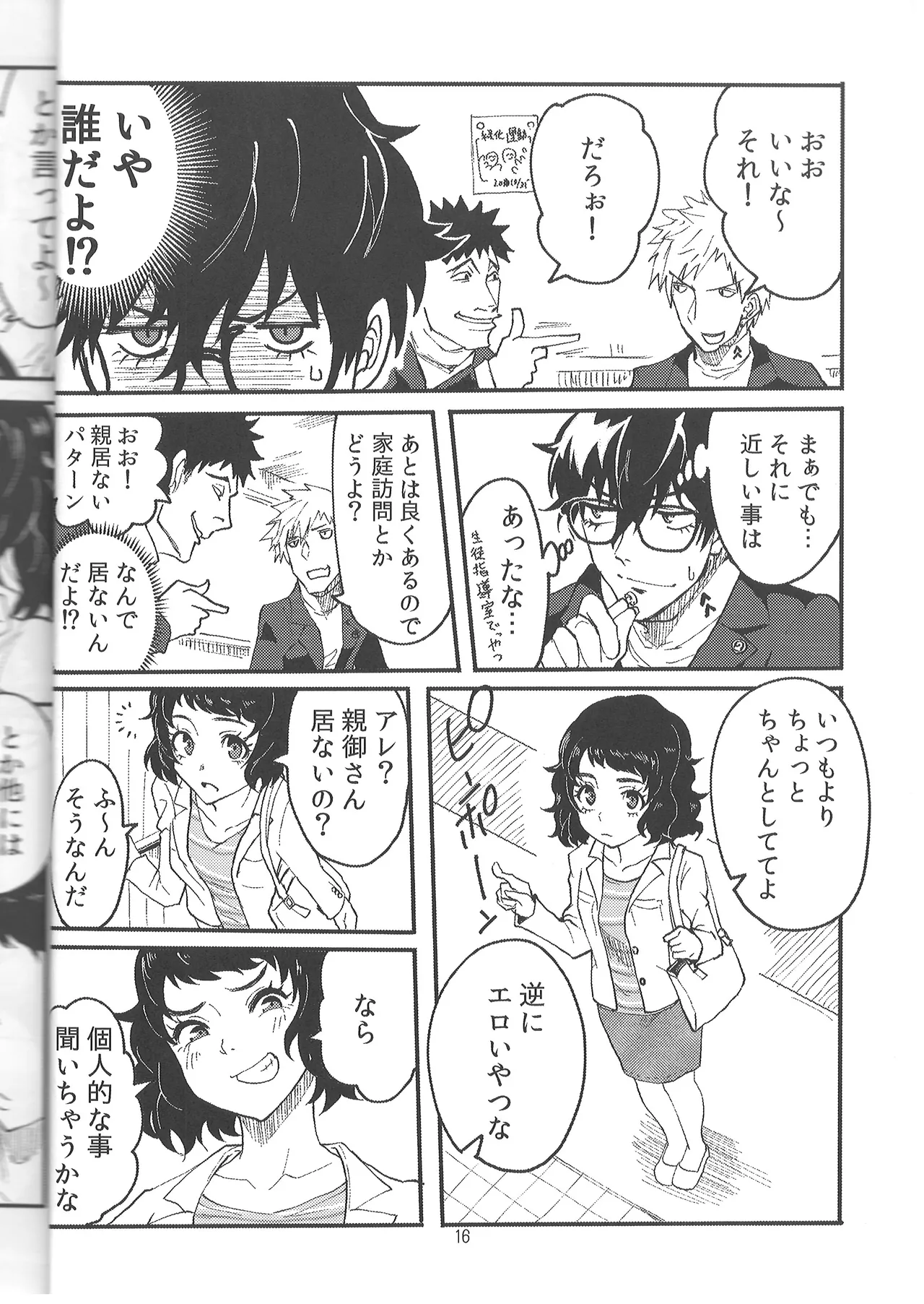 川上先生にやりたい10の事 LIGHTSIDE - page15