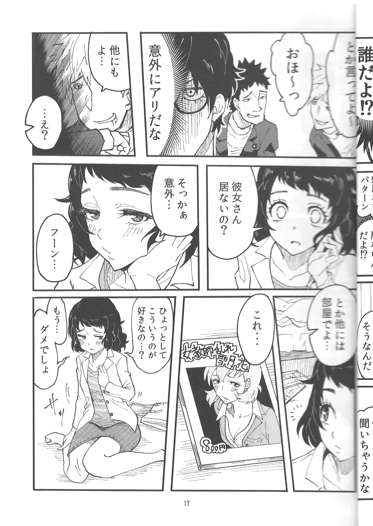 川上先生にやりたい10の事 LIGHTSIDE - page16