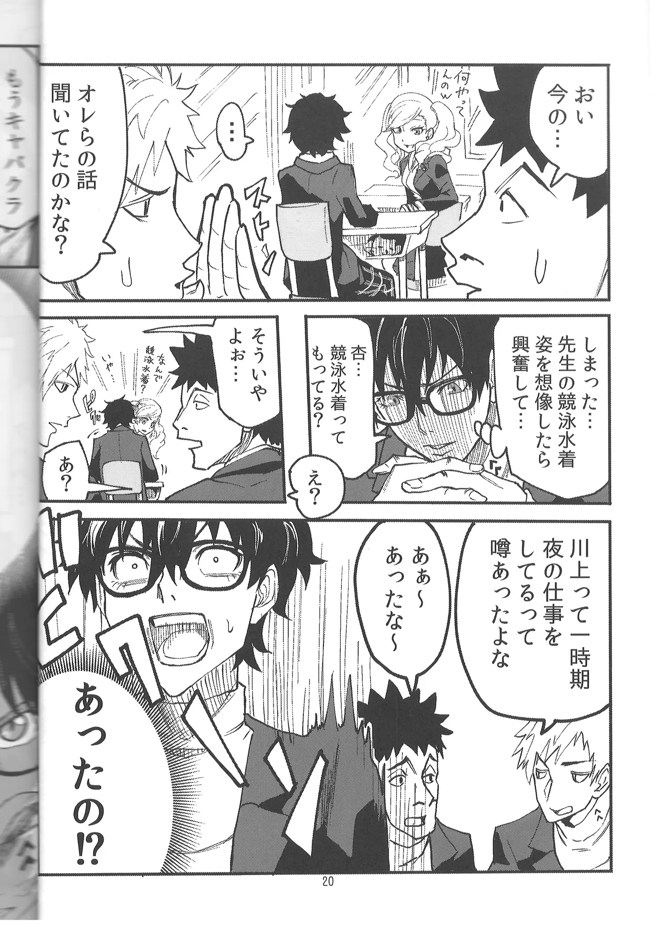 川上先生にやりたい10の事 LIGHTSIDE - page17