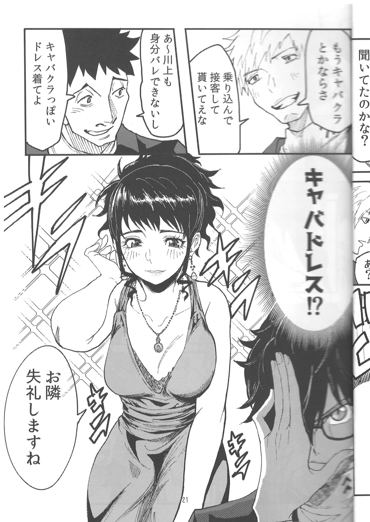 川上先生にやりたい10の事 LIGHTSIDE - page18