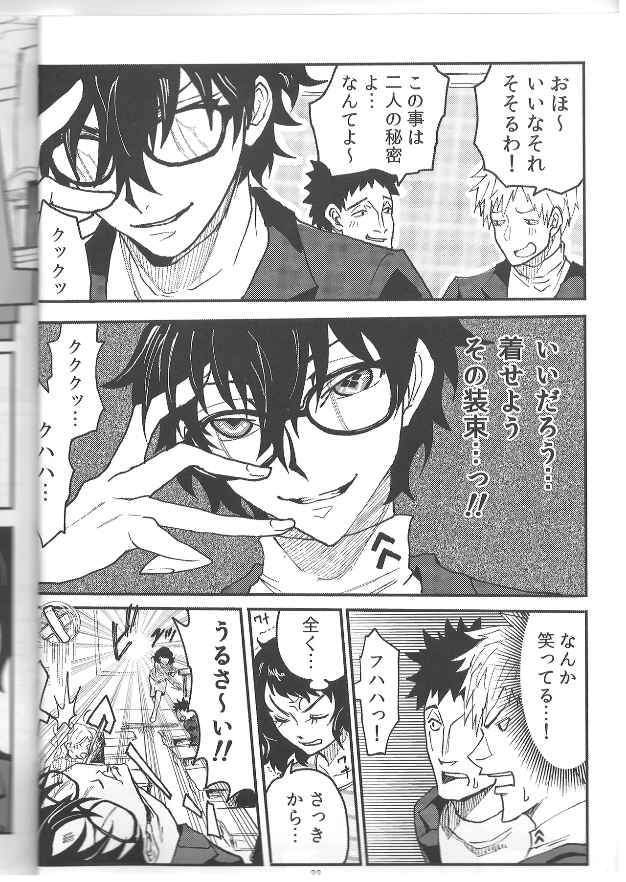 川上先生にやりたい10の事 LIGHTSIDE - page19