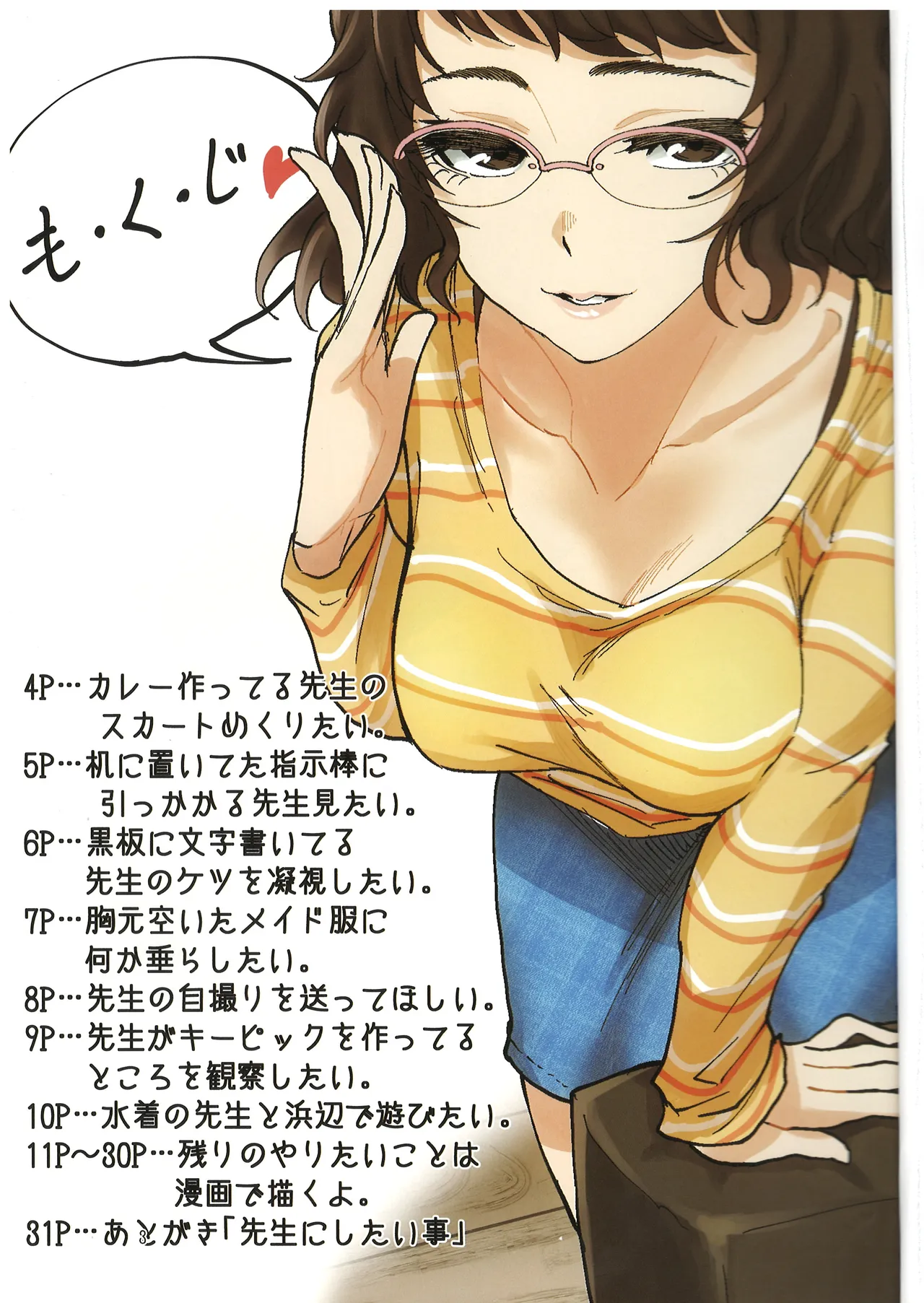 川上先生にやりたい10の事 LIGHTSIDE - page2
