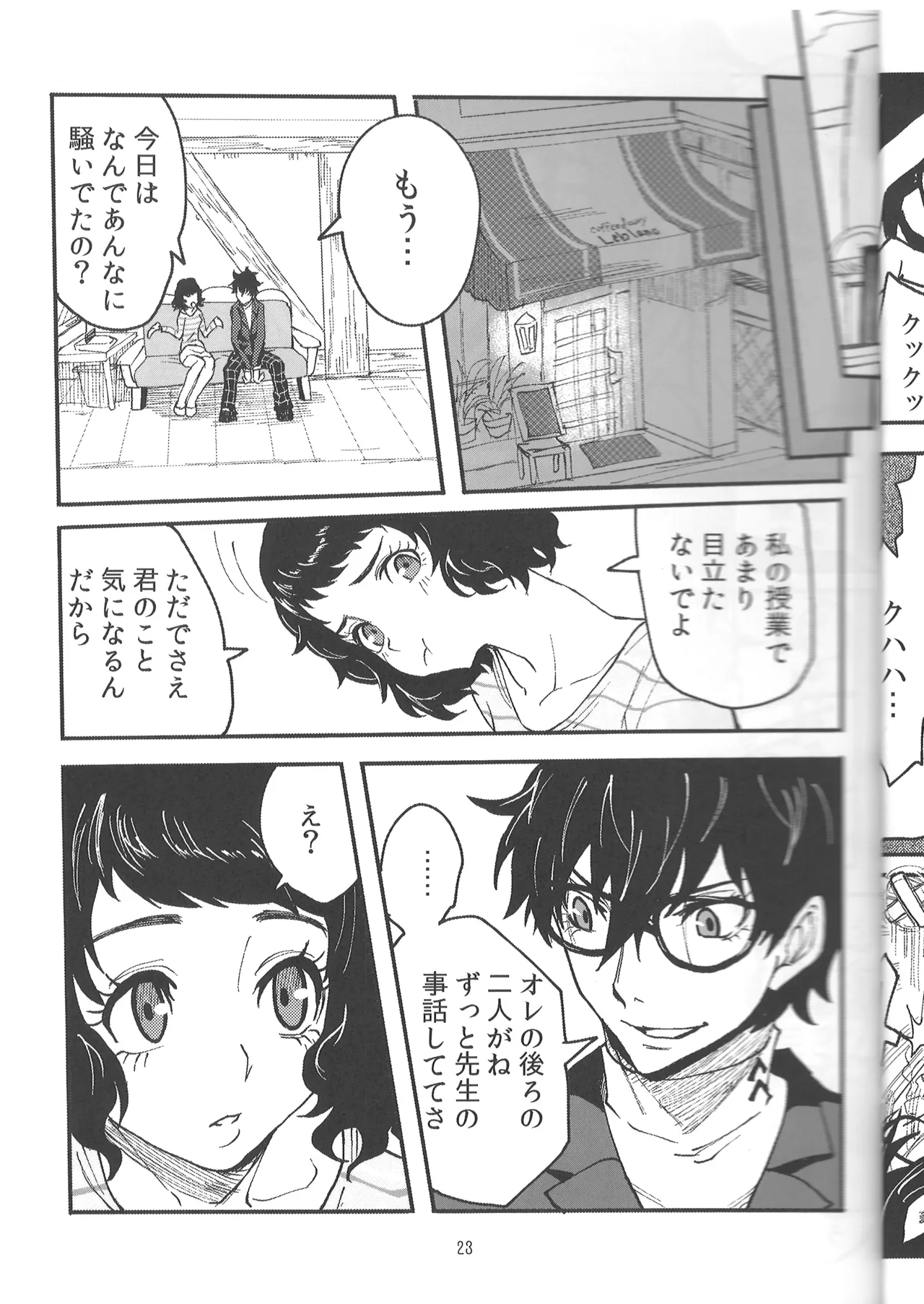 川上先生にやりたい10の事 LIGHTSIDE - page20