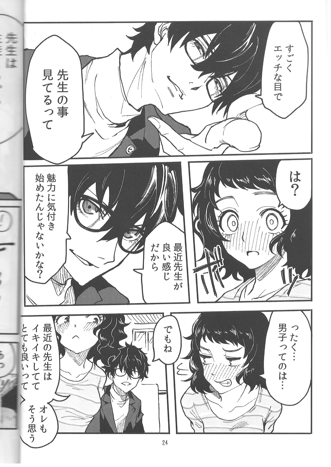 川上先生にやりたい10の事 LIGHTSIDE - page21