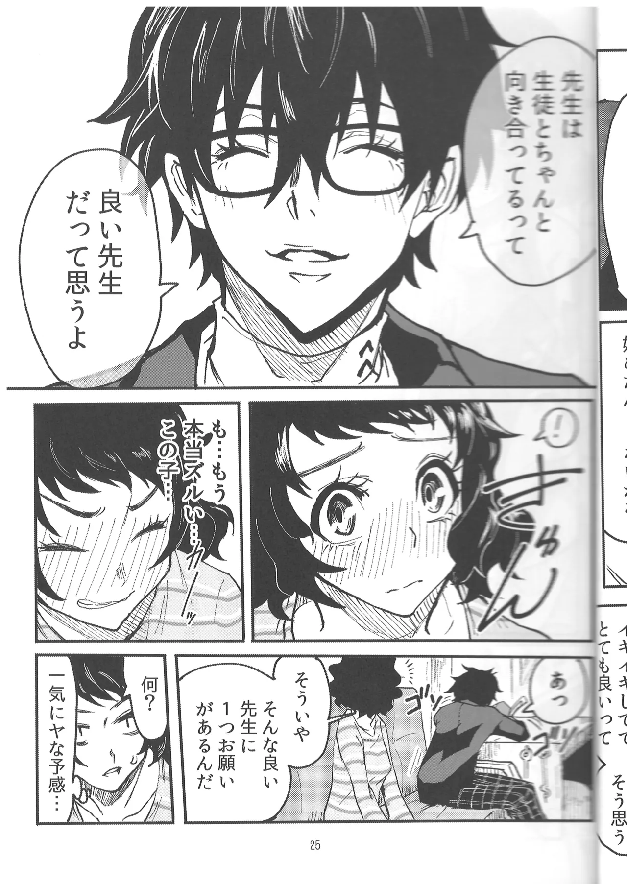 川上先生にやりたい10の事 LIGHTSIDE - page22