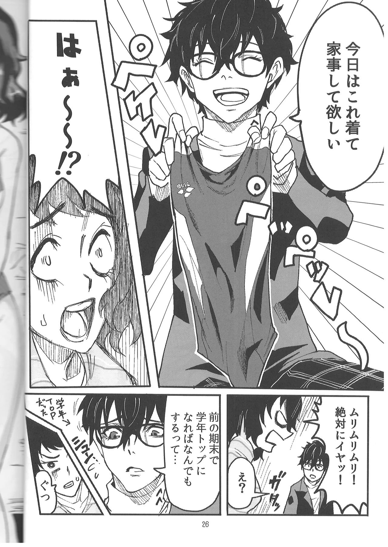 川上先生にやりたい10の事 LIGHTSIDE - page23