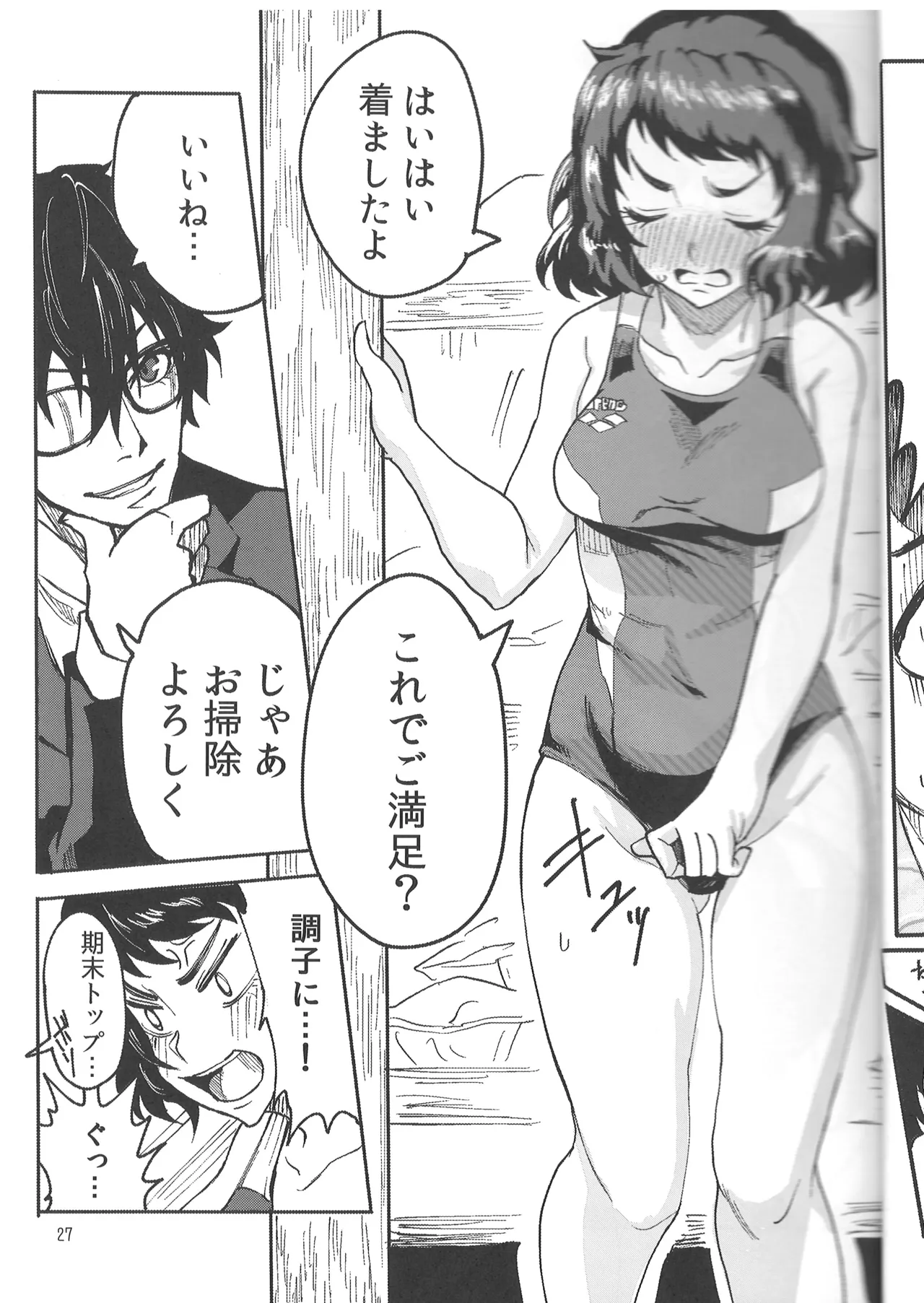 川上先生にやりたい10の事 LIGHTSIDE - page24