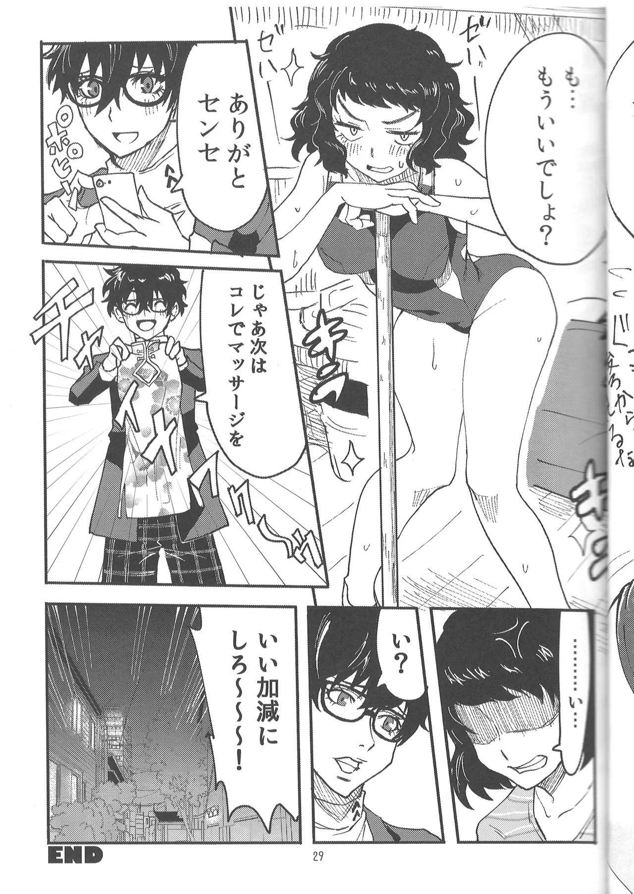 川上先生にやりたい10の事 LIGHTSIDE - page26