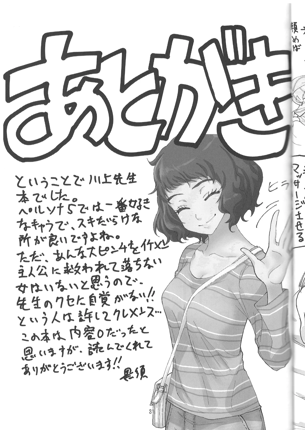 川上先生にやりたい10の事 LIGHTSIDE - page28