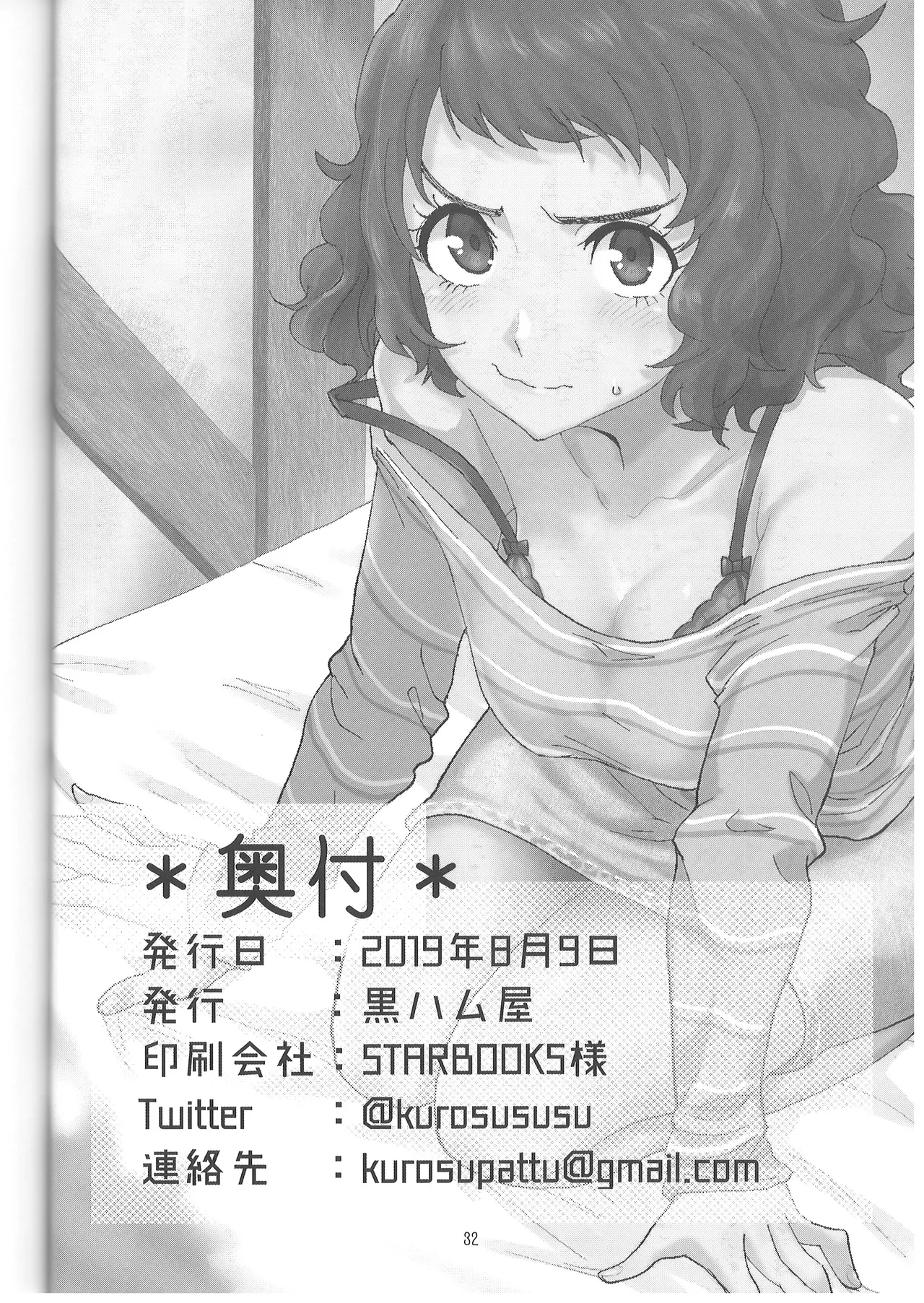 川上先生にやりたい10の事 LIGHTSIDE - page29