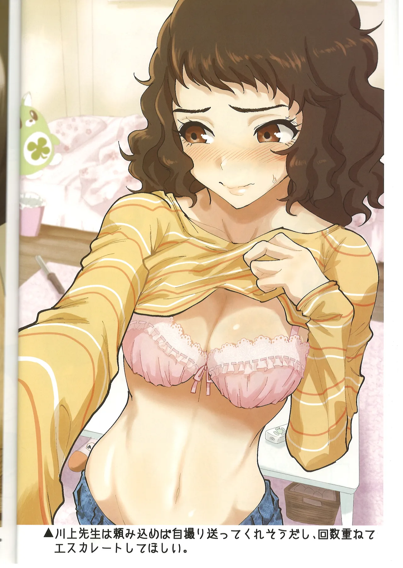 川上先生にやりたい10の事 LIGHTSIDE - page7