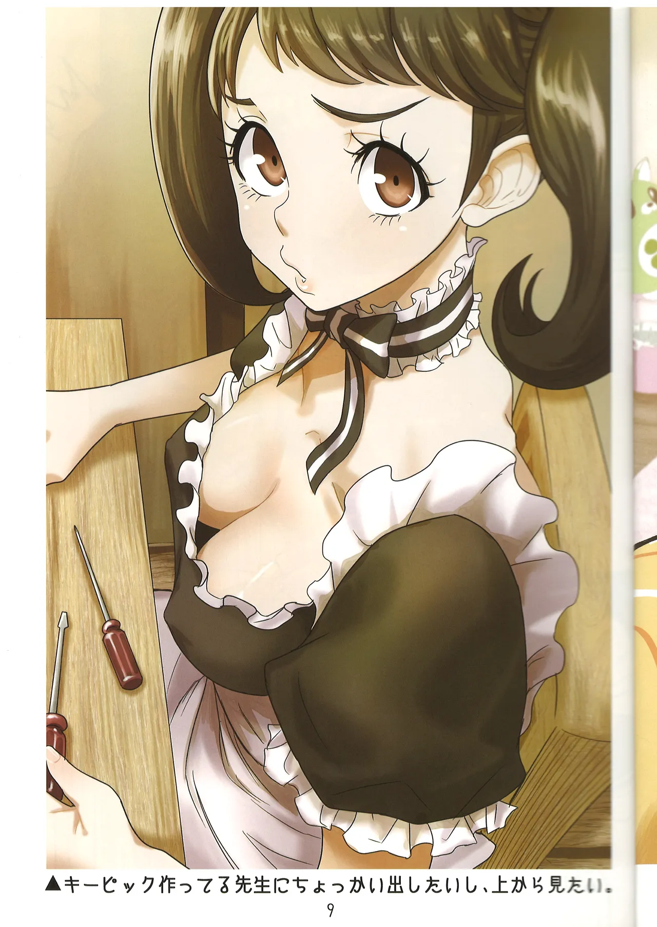 川上先生にやりたい10の事 LIGHTSIDE - page8