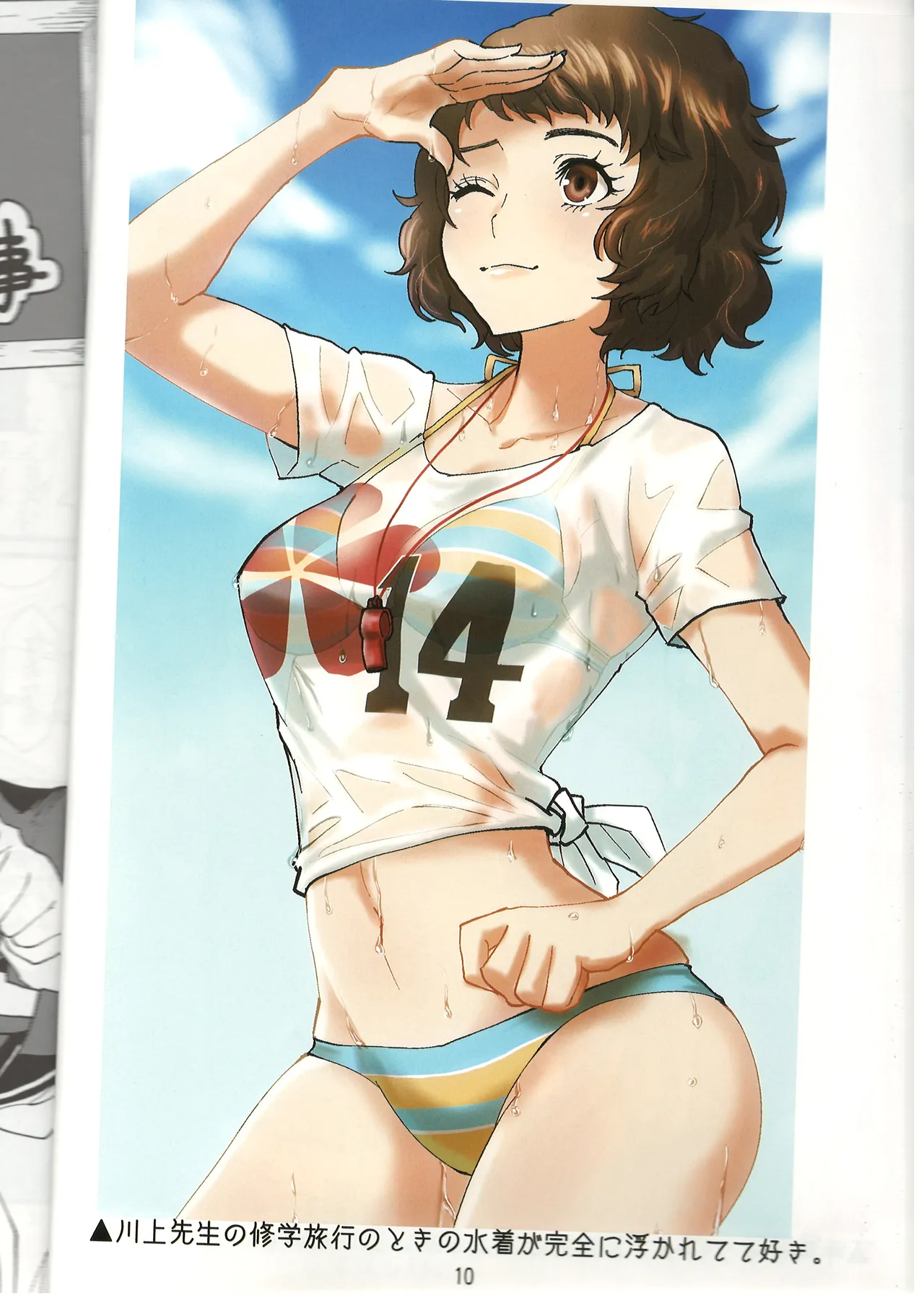 川上先生にやりたい10の事 LIGHTSIDE - page9