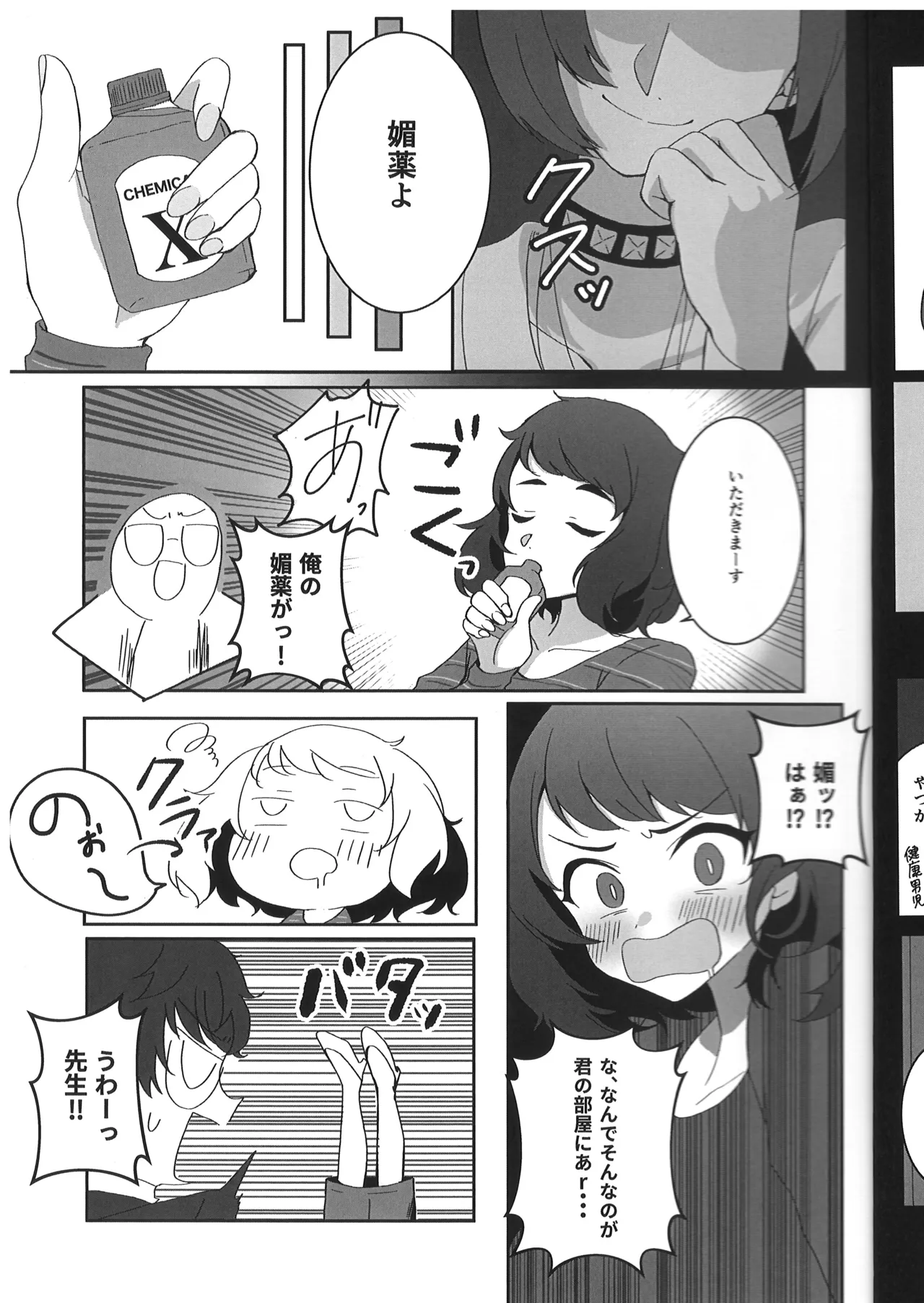 先生が、えっちです! - page10