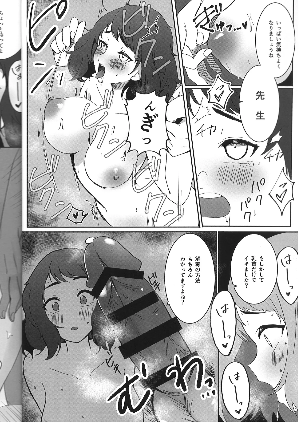 先生が、えっちです! - page13
