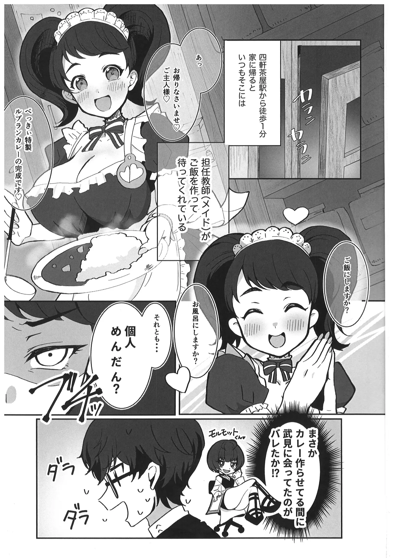先生が、えっちです! - page2