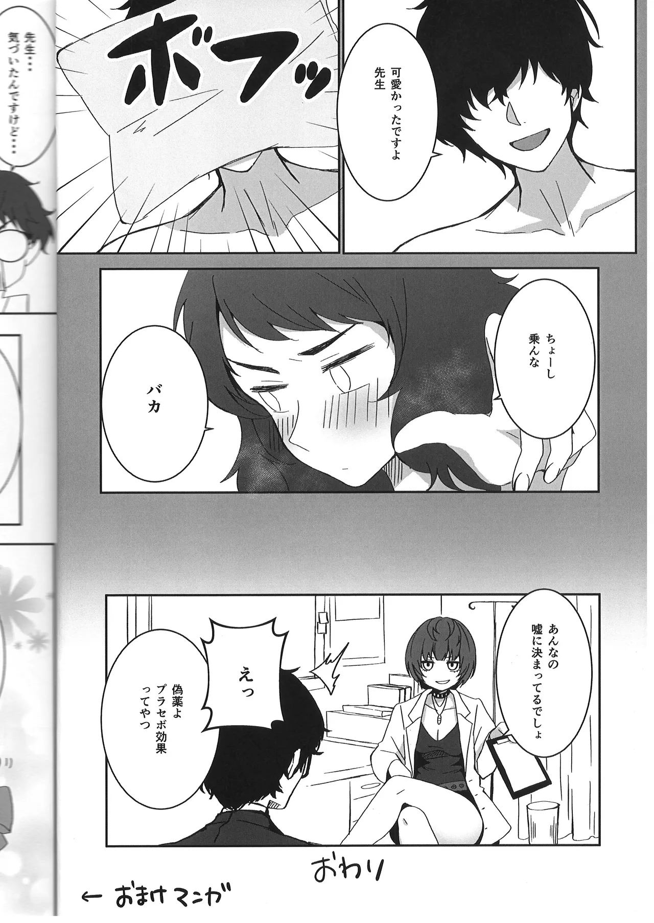 先生が、えっちです! - page21