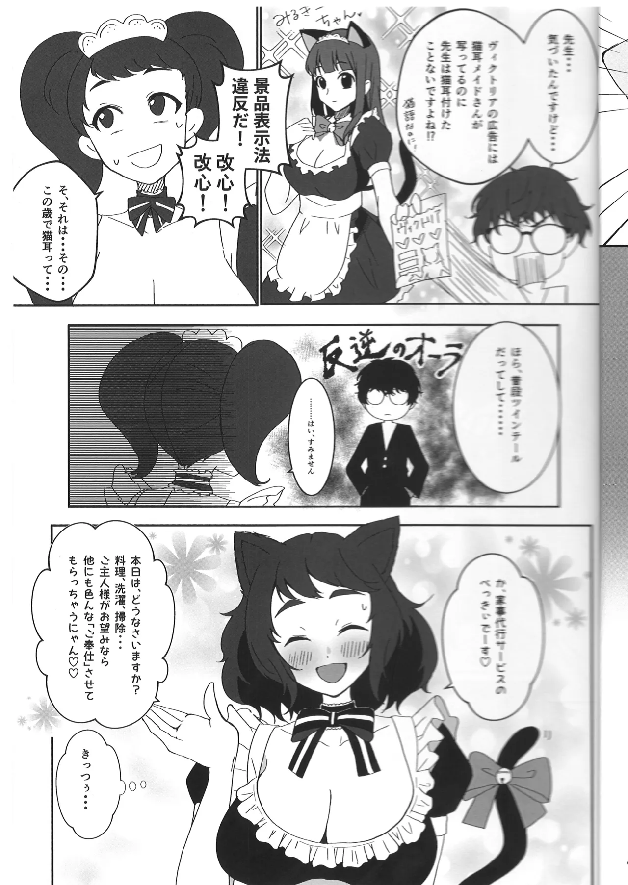 先生が、えっちです! - page22