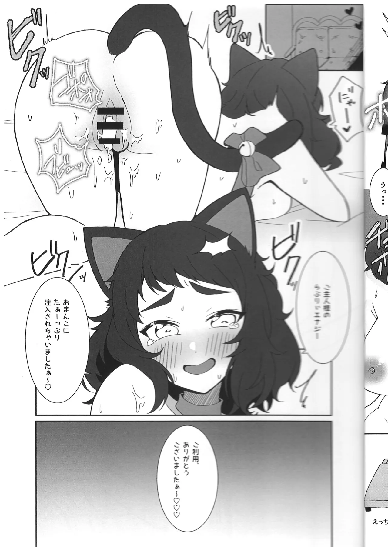 先生が、えっちです! - page24