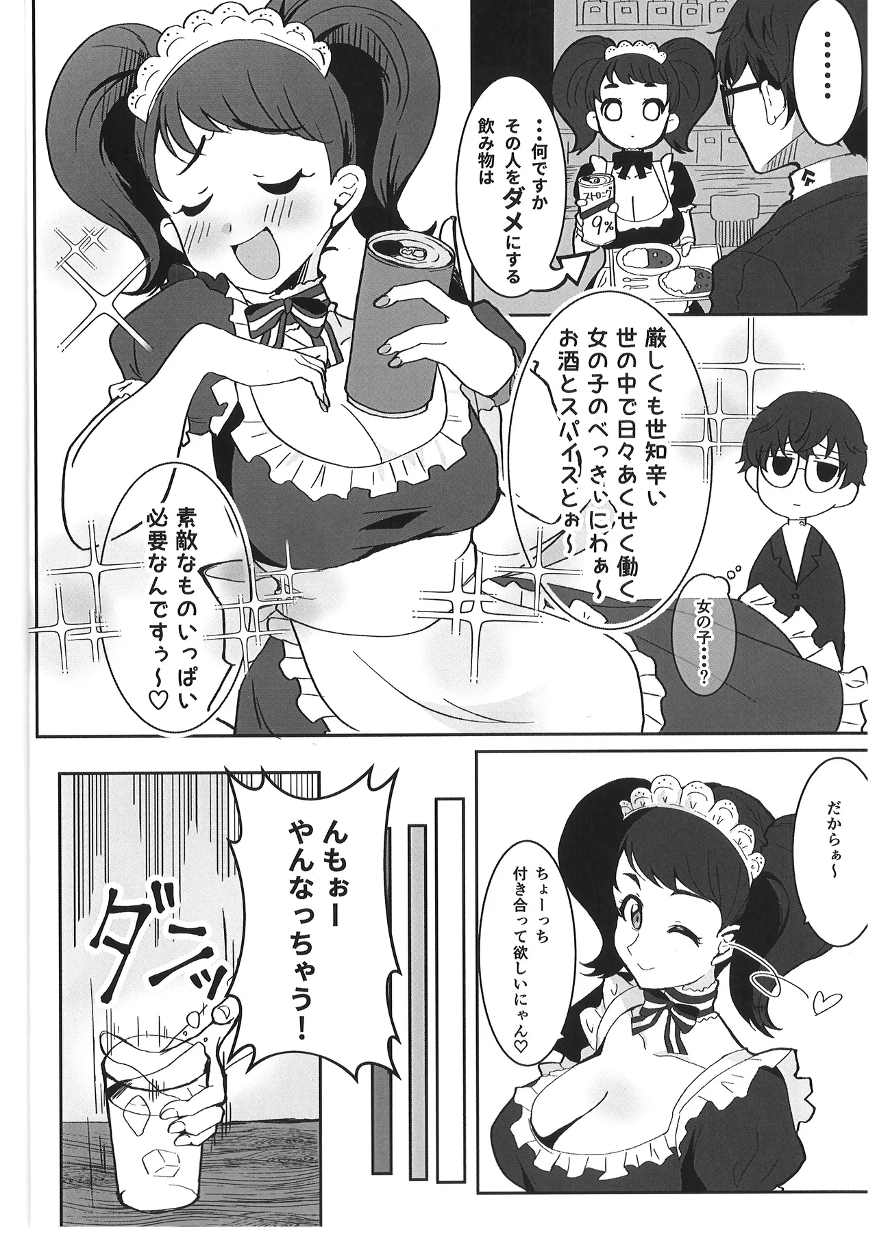 先生が、えっちです! - page3