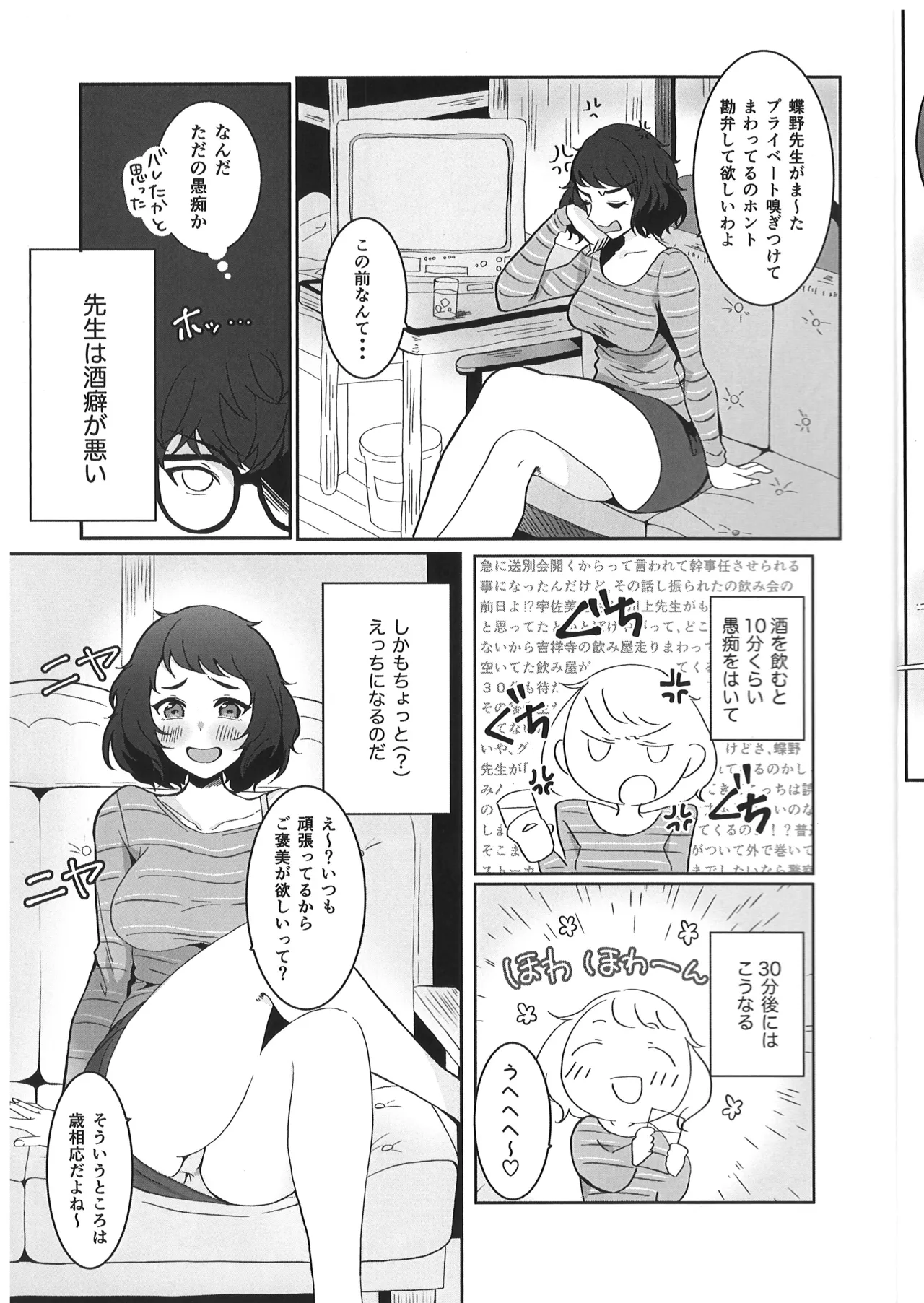 先生が、えっちです! - page4