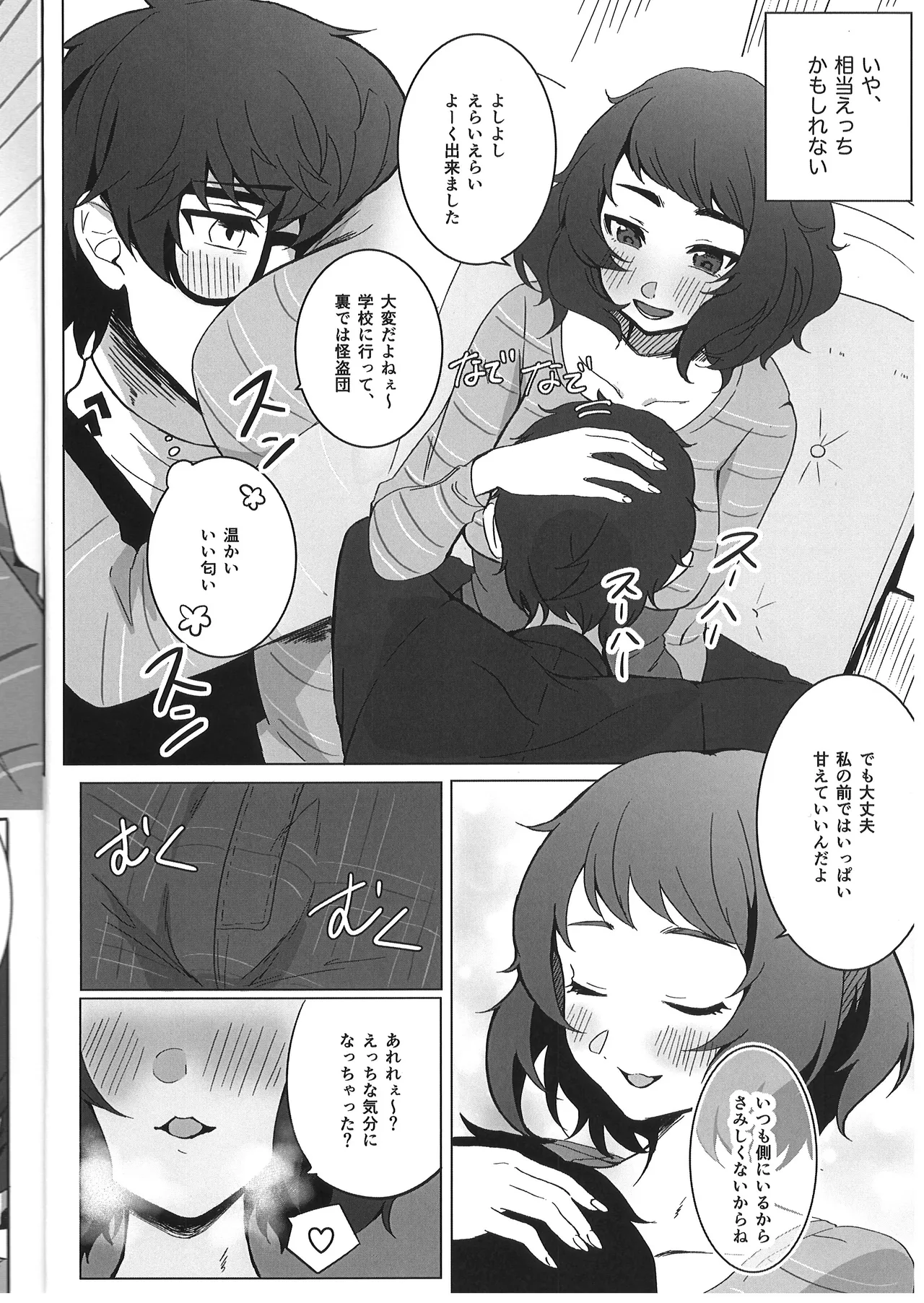 先生が、えっちです! - page5